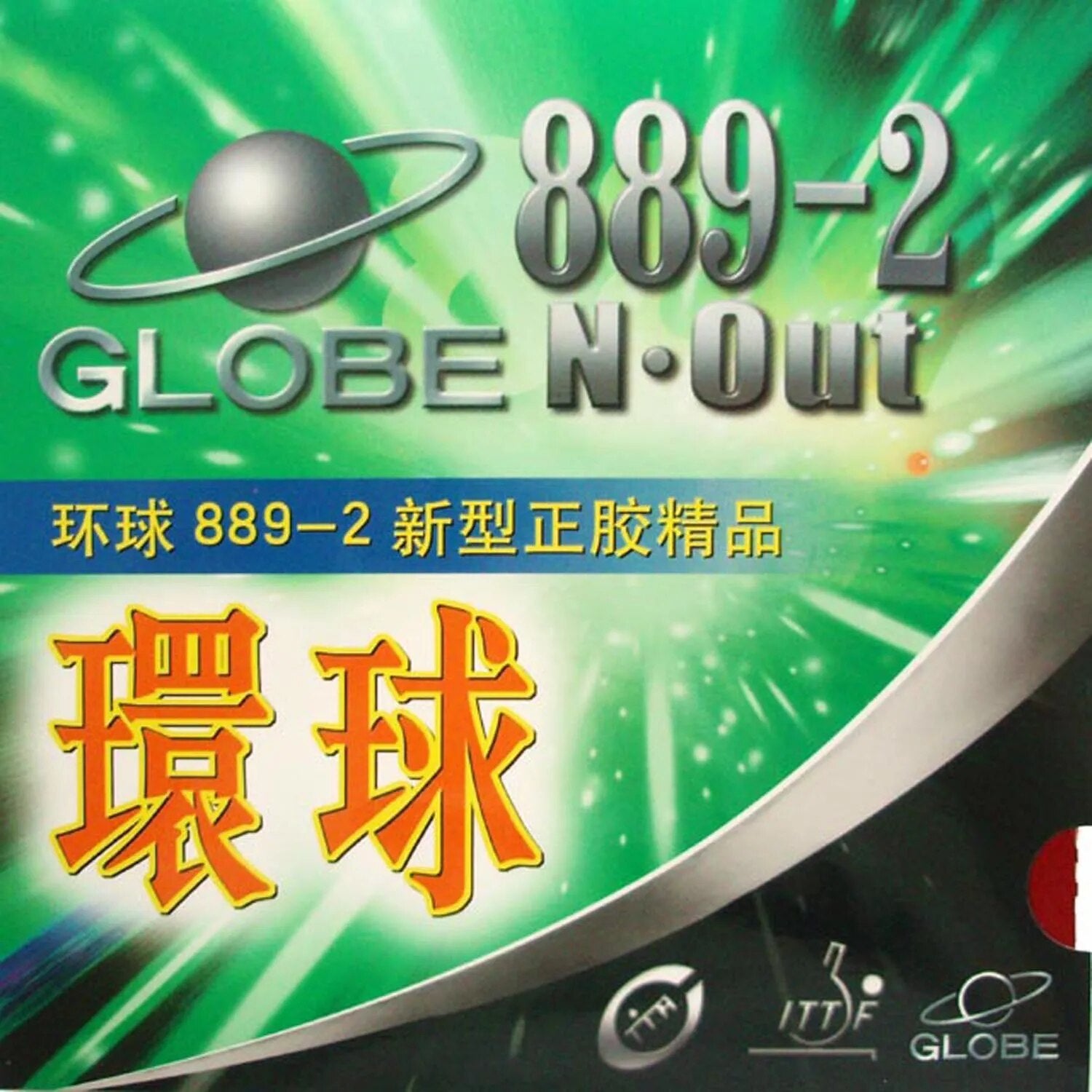 Globe 889-2 Short Pips-Out Table Tennis (PingPong) Rubber (without Sponge)