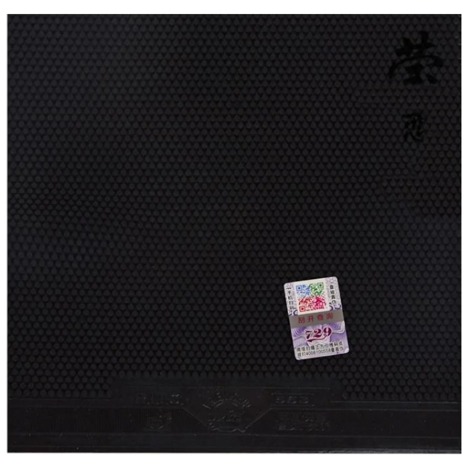 RITC 729 Friendship 563 Medium Pips-Out Table Tennis (PingPong) Rubber Without Sponge (Topsheet, OX)