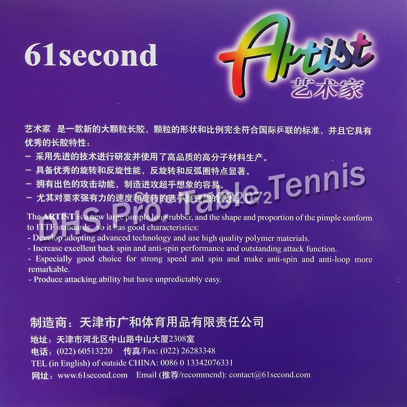 61second ARTIST Long Pips-Out Table Tennis Rubber Without Sponge Topsheet OX